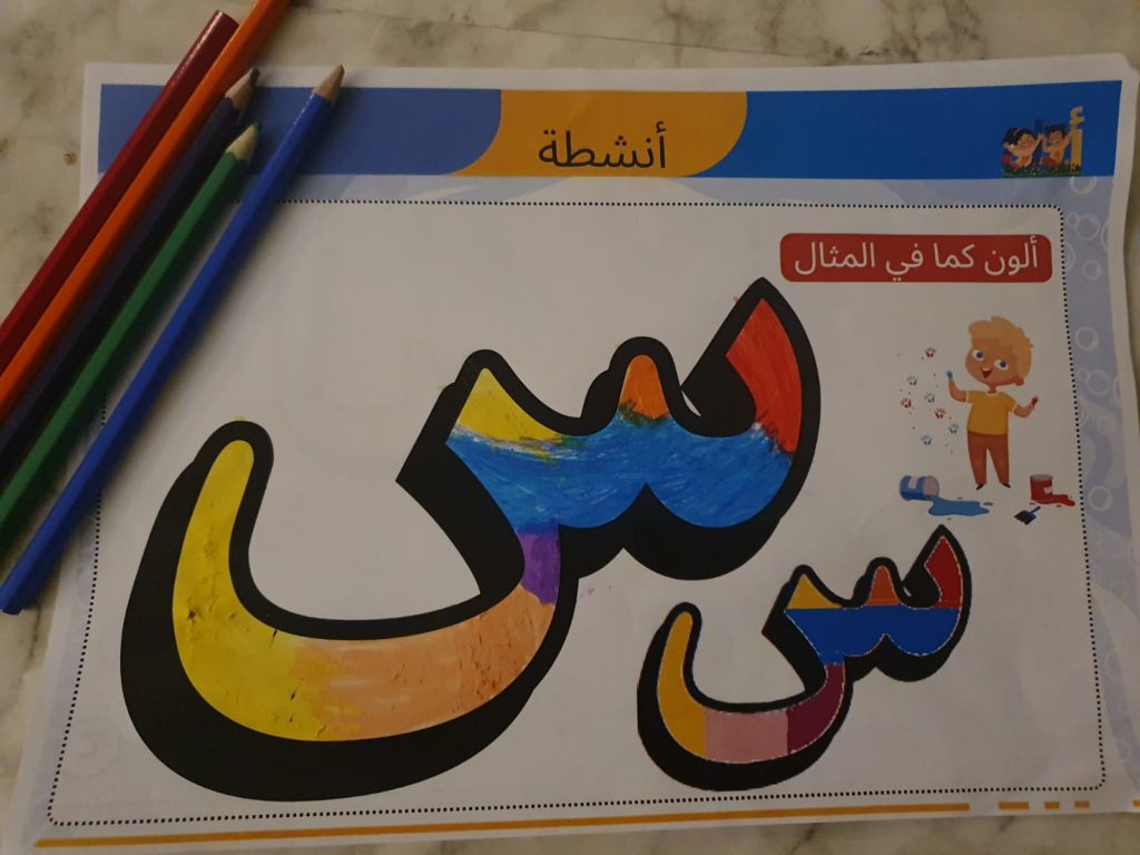 activités pour l'apprentissage des lettres arabes