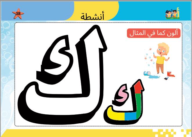 coloriage lettre avec modèle