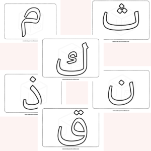 PDF-Alphabet pour coloriage - الحروف الكبيرة المفرغة