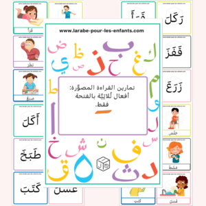 Exercices de lecture en arabe