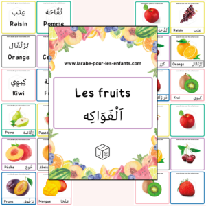 بطاقات الفواكه