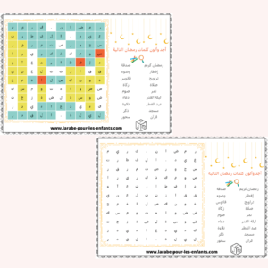 Ramadan activité : chercher les mots