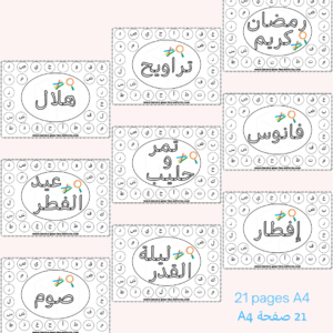 activité Ramadan Lettres