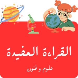 القراءة المفيدة