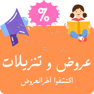 PROMOS -- عروض و تنزيلات