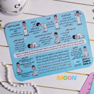 ملصق تعليم خطوات الصلاة (أولاد)
