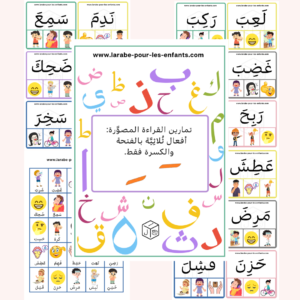 أفعال ثُلاثِيَّة بالفتحة والكسرة