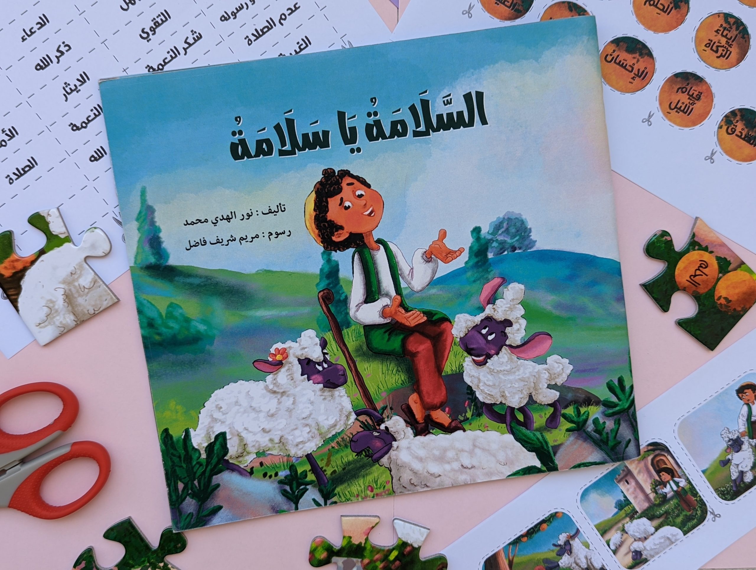 مجموعة السلامة يا سلامة مجموعة السلامة يا سلامة