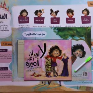 مجموعة لا أريد أن أكون أميرة