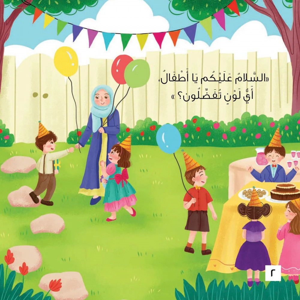 im_beit_3_2 هل انتهى الحفل ؟