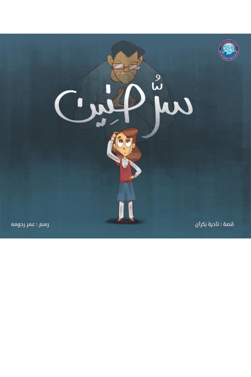 سرُّ حنين سرُّ حنين