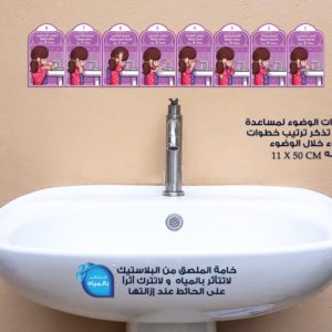 ملصق تعليم خطوات الوضوء