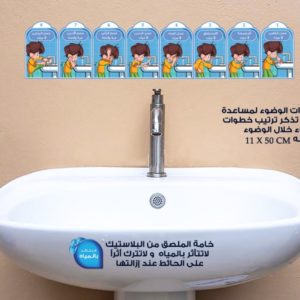 ملصق تعليم خطوات الوضوء