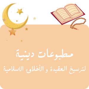 PDFs ISLAM --- مطبوعات دينية