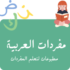 PDFs LEXIQUE -- مفردات مطبوعات