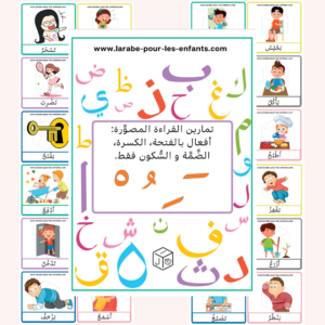 PDF-Exercices de lecture en arabe-تمارين القراءة المصوَّرة: 6