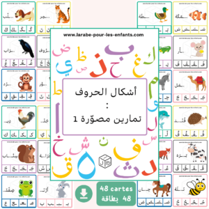 أشكال الحروف