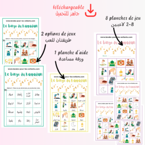 نشاطات رمضان- لعبة البِنجو