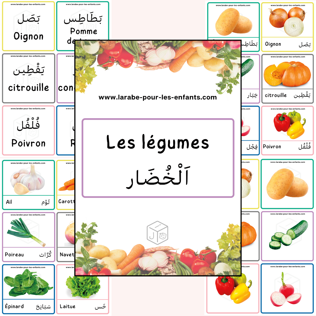 بطاقات الخضار- cartes légumes بطاقات الخضار- cartes légumes
